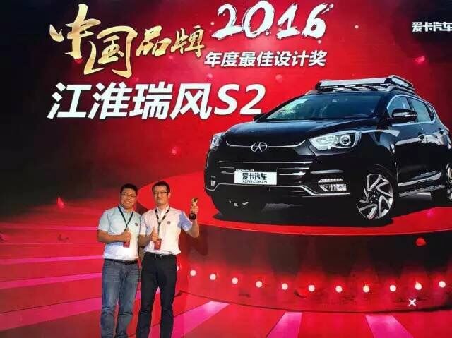 JAC S2 Won The Award Of The Best Design Of The Year Automotive World
